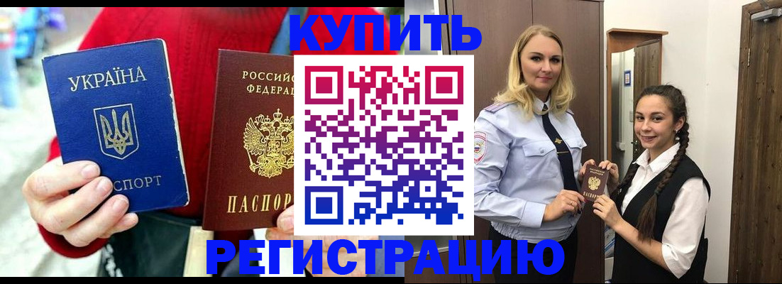 прописка в Железногорск-Илимском