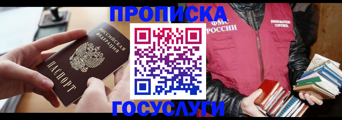 прописка паспорт в Железногорск-Илимском