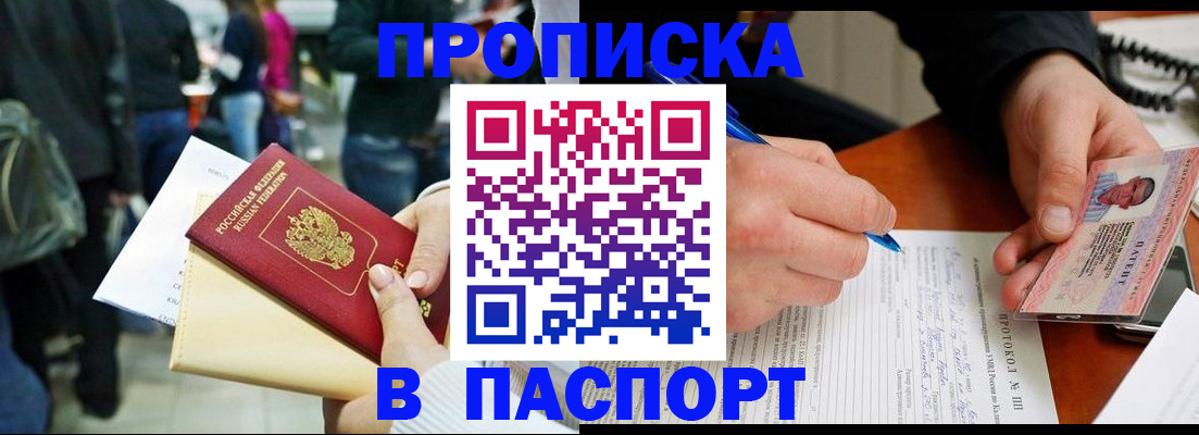 прописка в Железногорск-Илимском
