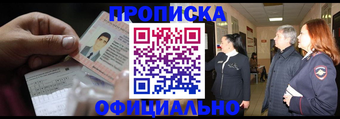 прописка паспорт в Железногорск-Илимском
