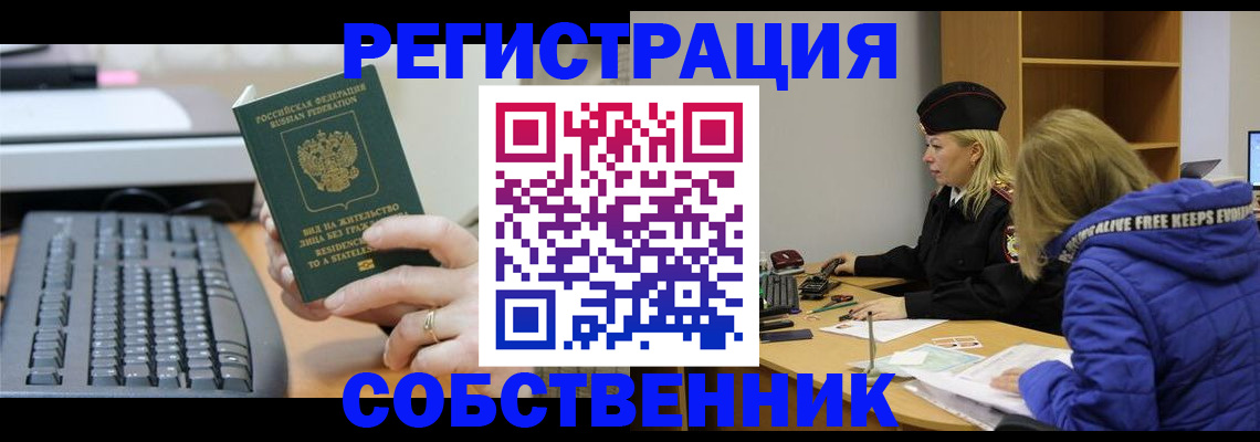 прописка в Железногорск-Илимском