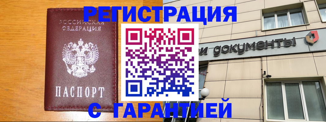 прописка законно в Железногорск-Илимском