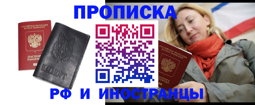 прописка в Железногорск-Илимском